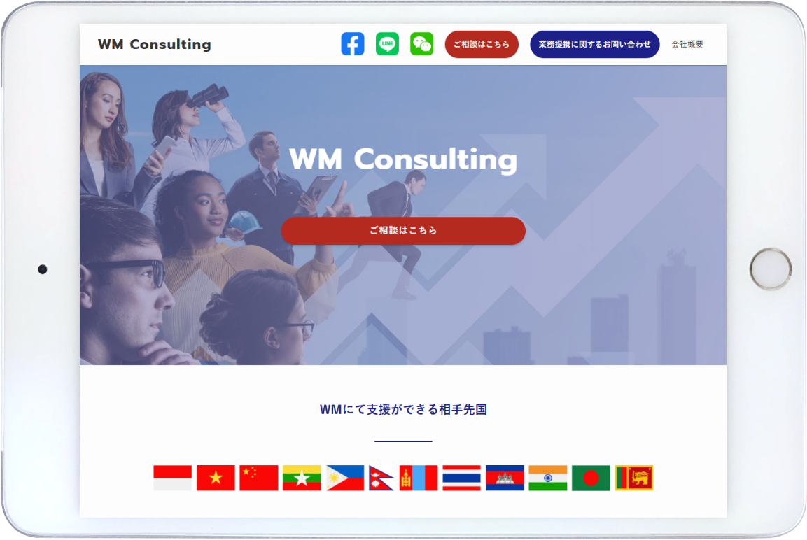 WMコンサルティング